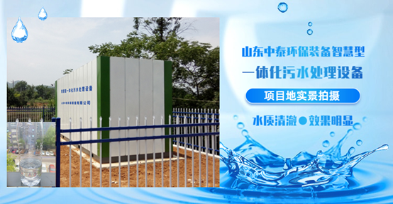 農村污水處理設備，還水清如許